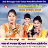 Bhole Ko Gangajal Genhu Chadaye Namah Shivay Bundeli Geet
